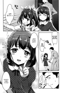 Loli Check! | 로리 체크 Ch. 1-5 [korean]​, 한국어