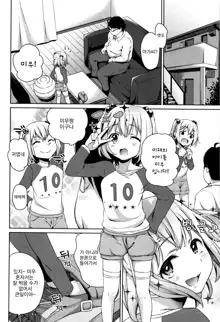 Loli Check! | 로리 체크 Ch. 1-5 [korean]​, 한국어