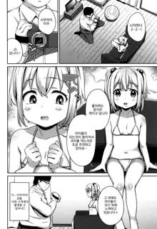 Loli Check! | 로리 체크 Ch. 1-5 [korean]​, 한국어