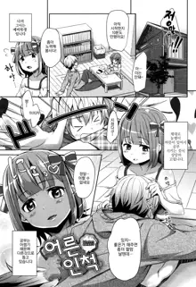 Loli Check! | 로리 체크 Ch. 1-5 [korean]​, 한국어