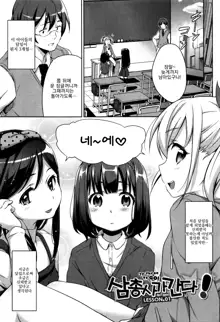 Loli Check! | 로리 체크 Ch. 1-5 [korean]​, 한국어