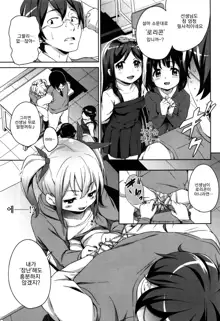 Loli Check! | 로리 체크 Ch. 1-5 [korean]​, 한국어