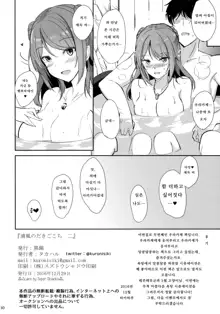 Urakaze no Dakigokochi 2 | 우라카제를 안는 기분 2, 한국어