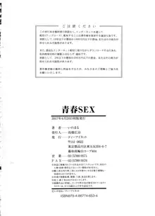 青春SEX, 日本語