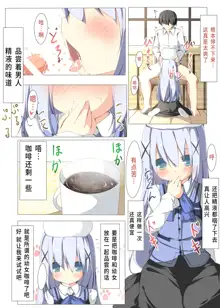 Chino-chan ga Coffee Ippai de Ippatsu Yarasete kureru Hon, 中文