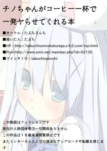 Chino-chan ga Coffee Ippai de Ippatsu Yarasete kureru Hon, 中文