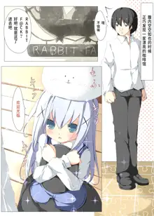 Chino-chan ga Coffee Ippai de Ippatsu Yarasete kureru Hon, 中文