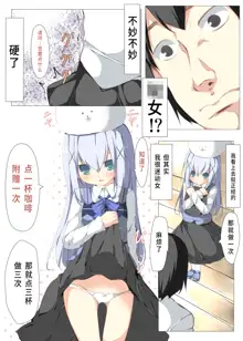 Chino-chan ga Coffee Ippai de Ippatsu Yarasete kureru Hon, 中文