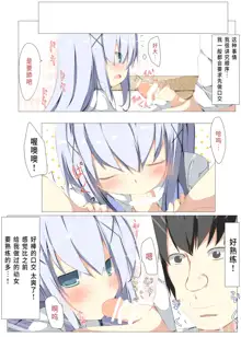 Chino-chan ga Coffee Ippai de Ippatsu Yarasete kureru Hon, 中文