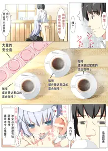 Chino-chan ga Coffee Ippai de Ippatsu Yarasete kureru Hon, 中文