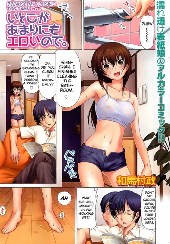 Itoko ga Amarinimo Eroi node. | Because My Cousin's Too Damn Hot., English