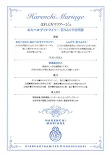 Harenchi Mariage, 中文