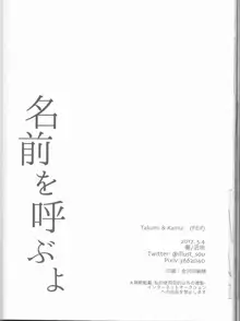 名前を呼ぶよ, 日本語