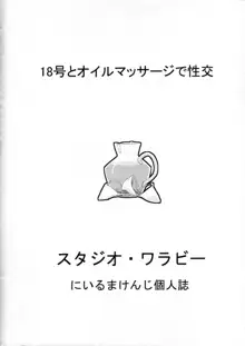 18号とオイルマッサージで性交, 日本語