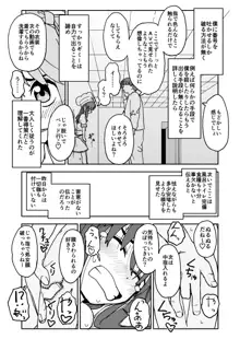 お菓子作りアイドル☆ギミー！監禁調教漫画, 日本語