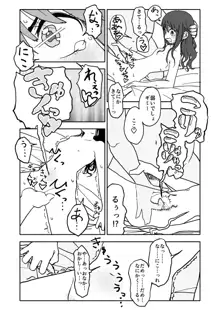 お菓子作りアイドル☆ギミー！監禁調教漫画, 日本語