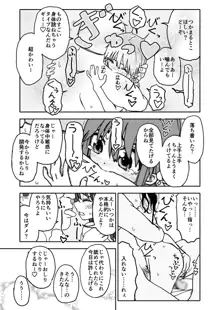 お菓子作りアイドル☆ギミー！監禁調教漫画, 日本語