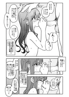 お菓子作りアイドル☆ギミー！監禁調教漫画, 日本語