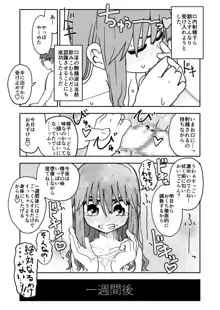 お菓子作りアイドル☆ギミー！監禁調教漫画, 日本語