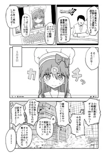 お菓子作りアイドル☆ギミー！監禁調教漫画, 日本語