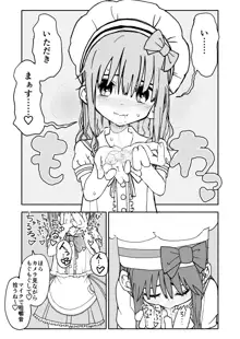 お菓子作りアイドル☆ギミー！監禁調教漫画, 日本語