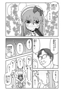 お菓子作りアイドル☆ギミー！監禁調教漫画, 日本語