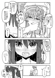 お菓子作りアイドル☆ギミー！監禁調教漫画, 日本語