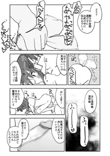 お菓子作りアイドル☆ギミー！監禁調教漫画, 日本語