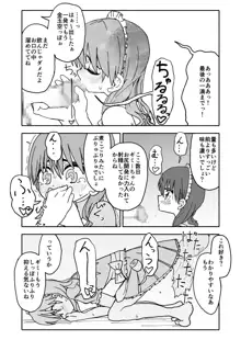 お菓子作りアイドル☆ギミー！監禁調教漫画, 日本語