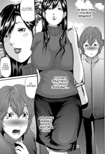 Ikanishite Haha wa Onna o Kaihou Shitaka Ch. 6, Русский