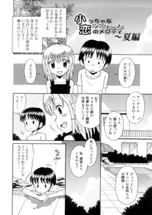 小っちゃな恋のメロディ, 日本語