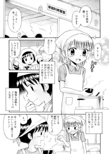 小っちゃな恋のメロディ, 日本語