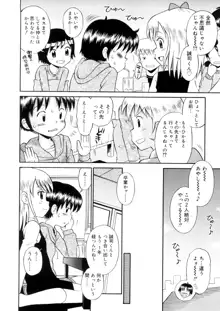 小っちゃな恋のメロディ, 日本語