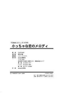 小っちゃな恋のメロディ, 日本語