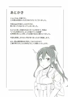 神風ちゃんと夢叶う御守り, 日本語