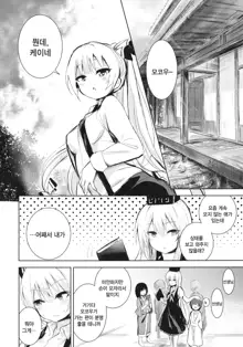 Mokou Onee-chan to Shota ga Ecchi Suru Hon | 모코우누나랑 쇼타가 엣찌 하는책, 한국어