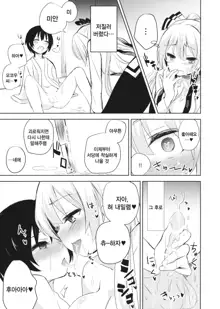 Mokou Onee-chan to Shota ga Ecchi Suru Hon | 모코우누나랑 쇼타가 엣찌 하는책, 한국어