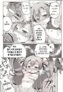 Silica o Wana ni Hameru | 시리카짱을 함정에 빠트리자!, 한국어