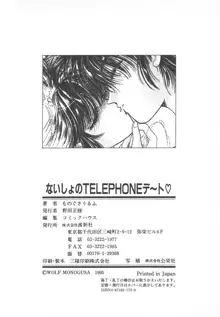 ないしょのTELEPHONEデート, 日本語