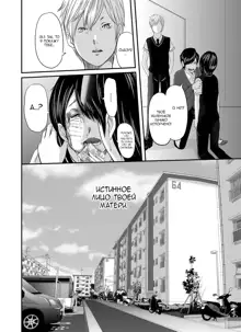 Ikanishite Haha wa Onna o Kaihou Shitaka Ch. 9, Русский