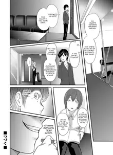 Ikanishite Haha wa Onna o Kaihou Shitaka Ch. 9, Русский