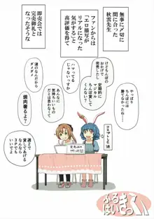 マジカルち○ぽと秋雲さん, 日本語