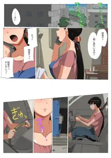 白色矮女, 日本語