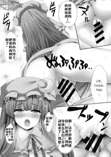 Kyonyuu Chara to Kashita Patchouli no Ero Hon, 中文