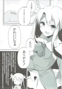 援交魔法少女イリヤの淫行日記 File1:ロン毛おじさん, 日本語