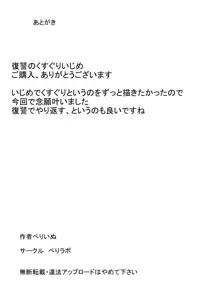 復讐のくすぐりいじめ, 日本語