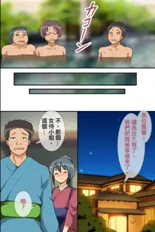 Kono Ryokan de wa Wakai Onna-tachi ga Sennou Sarete Nikutsubo toshite Hatarakaserarete iru rashii, 中文