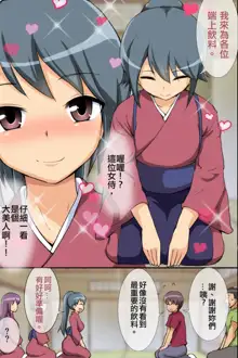 Kono Ryokan de wa Wakai Onna-tachi ga Sennou Sarete Nikutsubo toshite Hatarakaserarete iru rashii, 中文