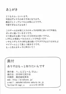 ありすはもっと知りたいんです, 日本語