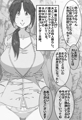 マセオの企み ちょっと、おまえの母ちゃんと寝てくるわ, 日本語